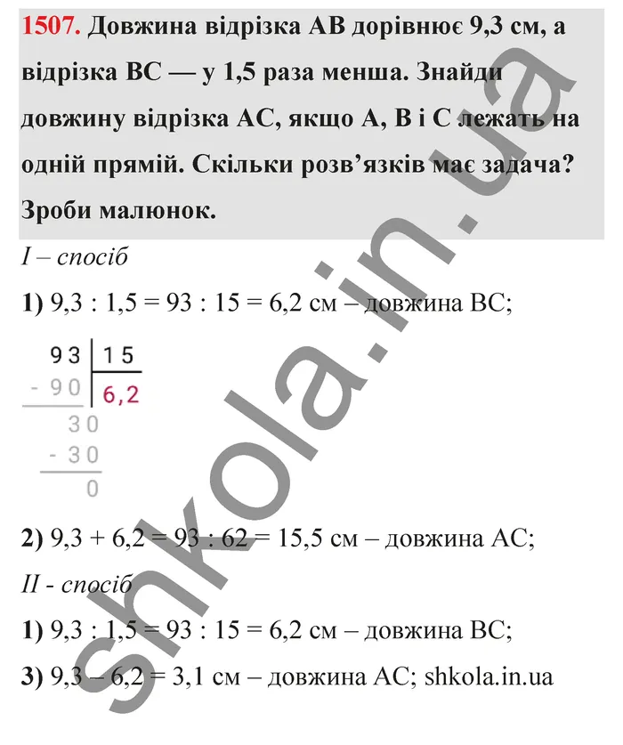 Відповідь до завдання № 1507 - ГДЗ Математика 5 клас Бевз 2022