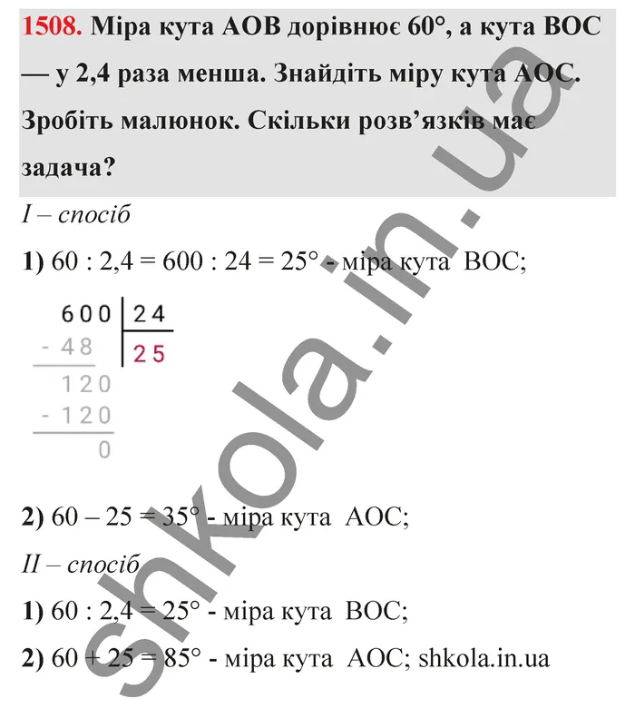 Відповідь до завдання № 1508 - ГДЗ Математика 5 клас Бевз 2022