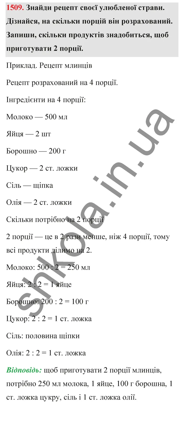 Відповідь до завдання № 1509 - ГДЗ Математика 5 клас Бевз 2022