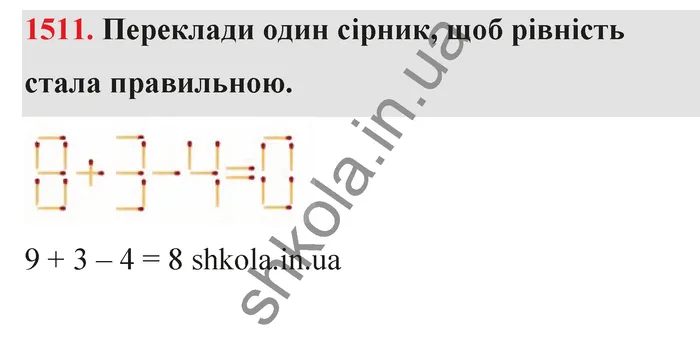 Відповідь до завдання № 1511 - ГДЗ Математика 5 клас Бевз 2022