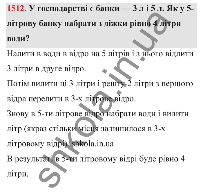Відповідь до завдання № 1512 - ГДЗ Математика 5 клас Бевз 2022