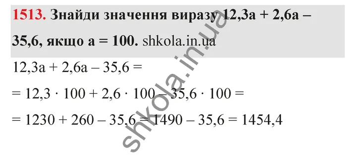 Відповідь до завдання № 1513 - ГДЗ Математика 5 клас Бевз 2022