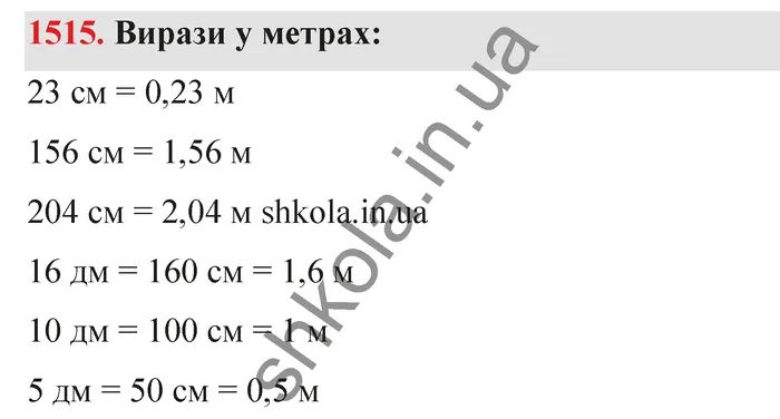 Відповідь до завдання № 1515 - ГДЗ Математика 5 клас Бевз 2022