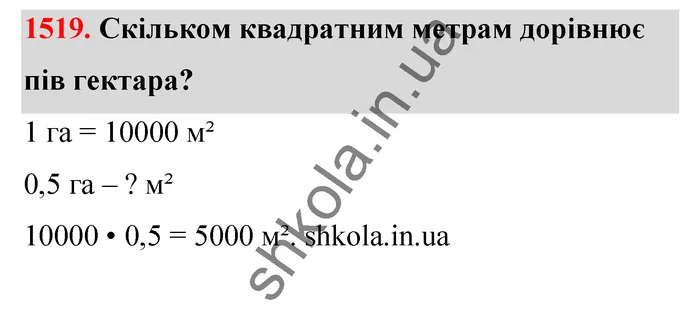 Відповідь до завдання № 1519 - ГДЗ Математика 5 клас Бевз 2022