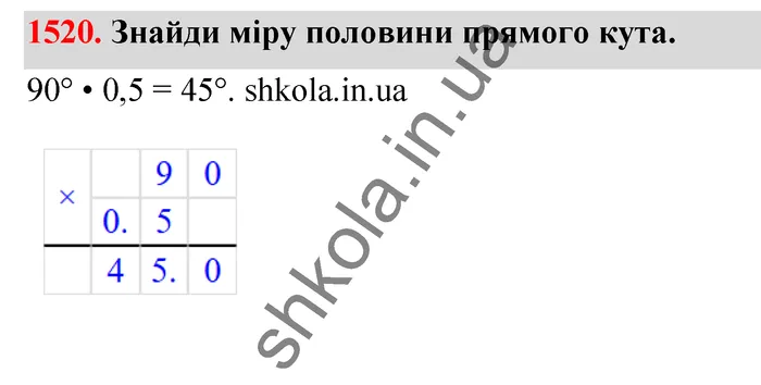 Відповідь до завдання № 1520 - ГДЗ Математика 5 клас Бевз 2022