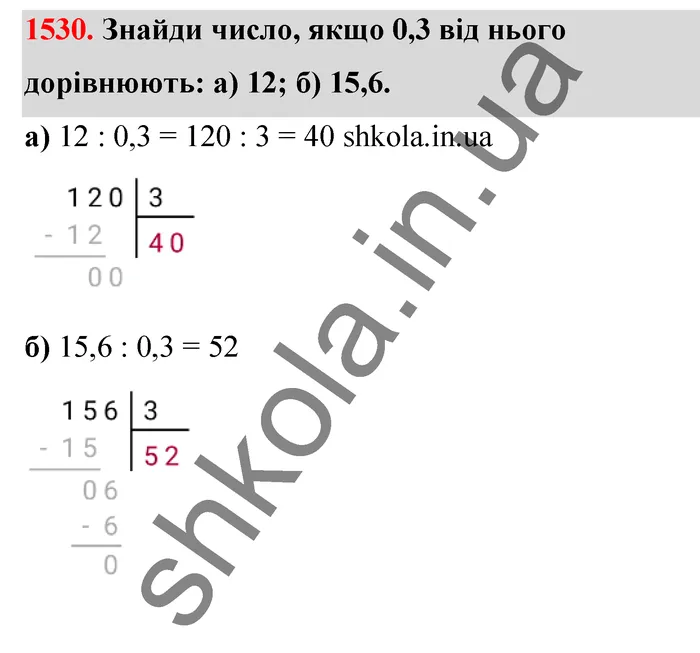Відповідь до завдання № 1530 - ГДЗ Математика 5 клас Бевз 2022
