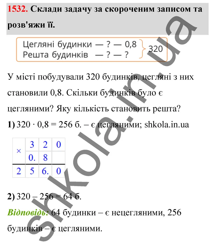 Відповідь до завдання № 1532 - ГДЗ Математика 5 клас Бевз 2022