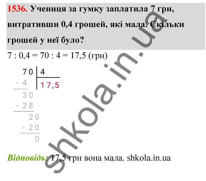 Відповідь до завдання № 1536 - ГДЗ Математика 5 клас Бевз 2022