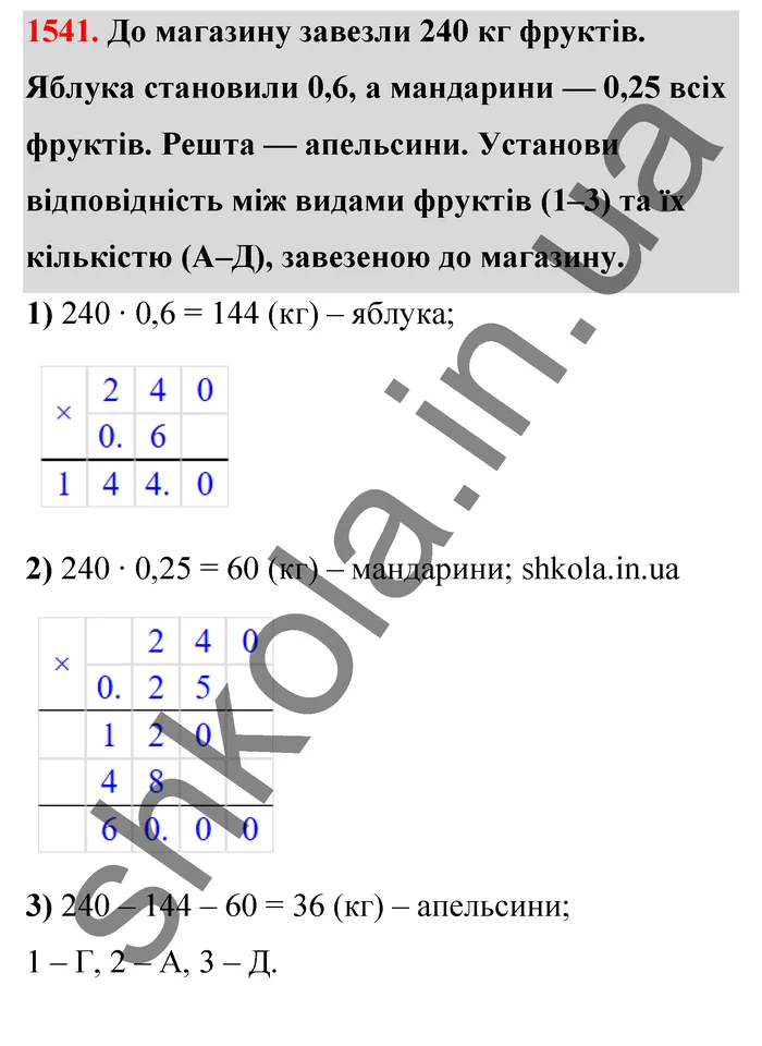 Відповідь до завдання № 1541 - ГДЗ Математика 5 клас Бевз 2022