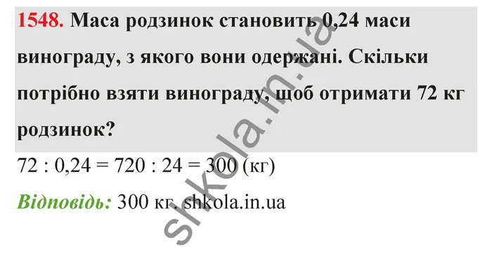 Відповідь до завдання № 1548 - ГДЗ Математика 5 клас Бевз 2022