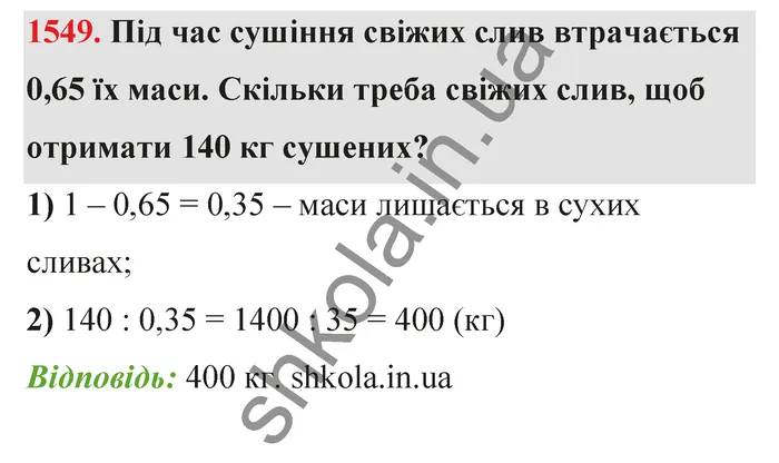 Відповідь до завдання № 1549 - ГДЗ Математика 5 клас Бевз 2022