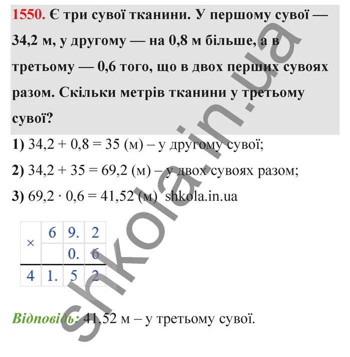 Відповідь до завдання № 1550 - ГДЗ Математика 5 клас Бевз 2022