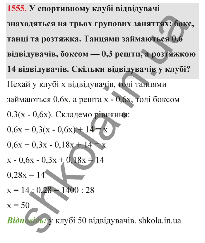 Відповідь до завдання № 1555 - ГДЗ Математика 5 клас Бевз 2022