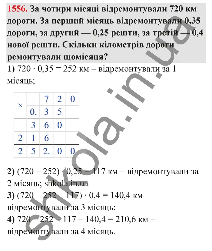 Відповідь до завдання № 1556 - ГДЗ Математика 5 клас Бевз 2022