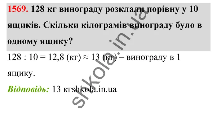 Відповідь до завдання № 1569 - ГДЗ Математика 5 клас Бевз 2022