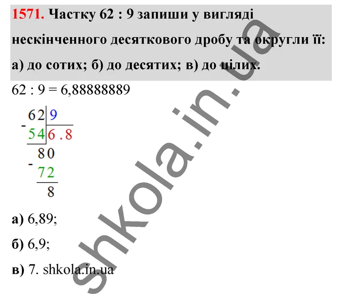 Відповідь до завдання № 1571 - ГДЗ Математика 5 клас Бевз 2022