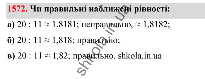 Відповідь до завдання № 1572 - ГДЗ Математика 5 клас Бевз 2022