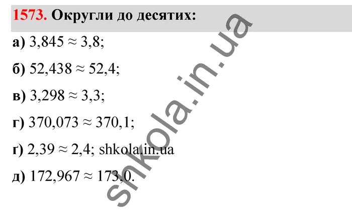 Відповідь до завдання № 1573 - ГДЗ Математика 5 клас Бевз 2022