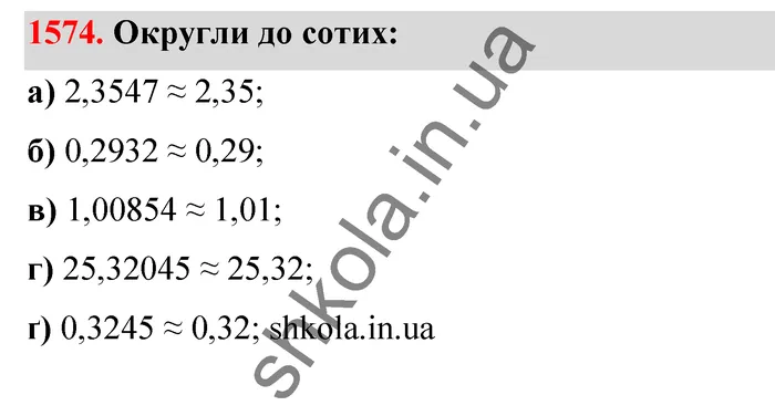 Відповідь до завдання № 1574 - ГДЗ Математика 5 клас Бевз 2022