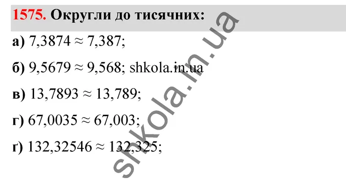 Відповідь до завдання № 1575 - ГДЗ Математика 5 клас Бевз 2022