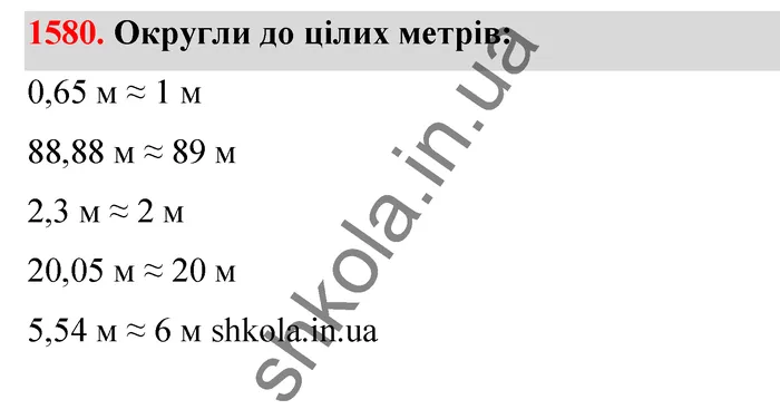 Відповідь до завдання № 1580 - ГДЗ Математика 5 клас Бевз 2022