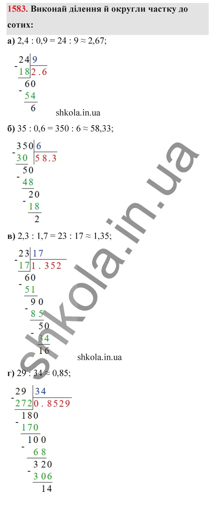 Відповідь до завдання № 1583 - ГДЗ Математика 5 клас Бевз 2022