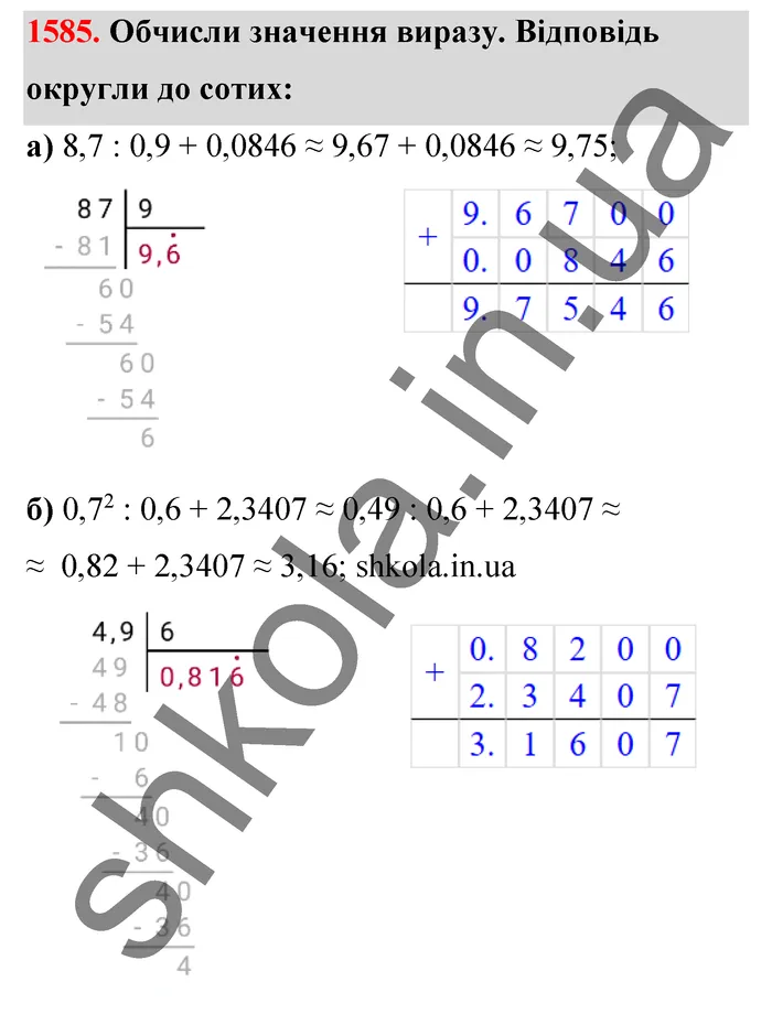 Відповідь до завдання № 1585 - ГДЗ Математика 5 клас Бевз 2022