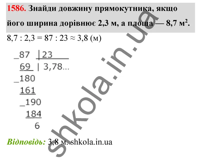 Відповідь до завдання № 1586 - ГДЗ Математика 5 клас Бевз 2022