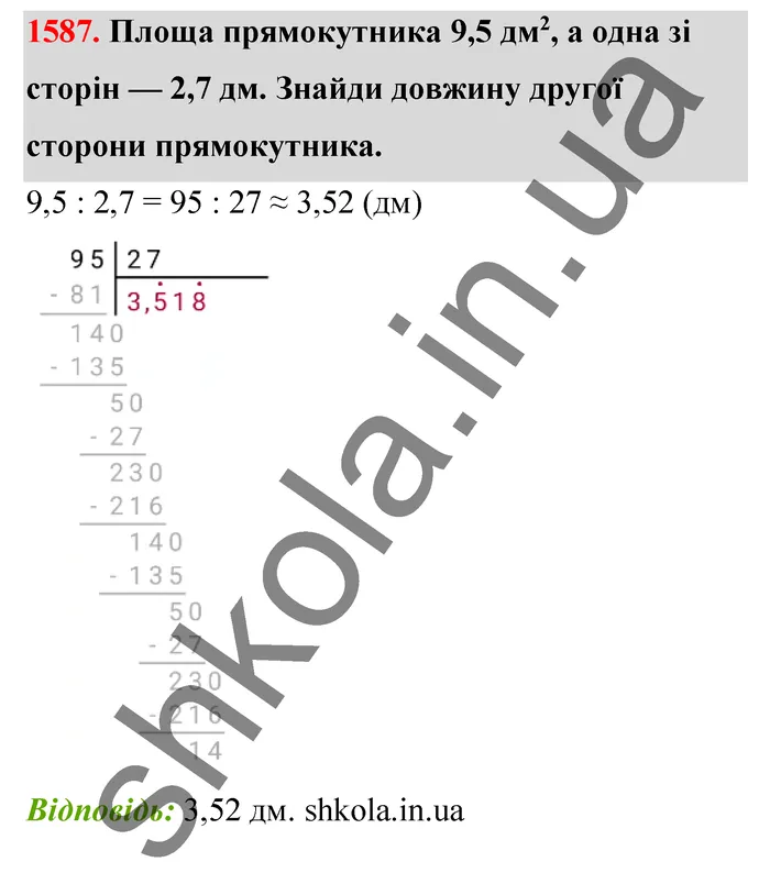 Відповідь до завдання № 1587 - ГДЗ Математика 5 клас Бевз 2022