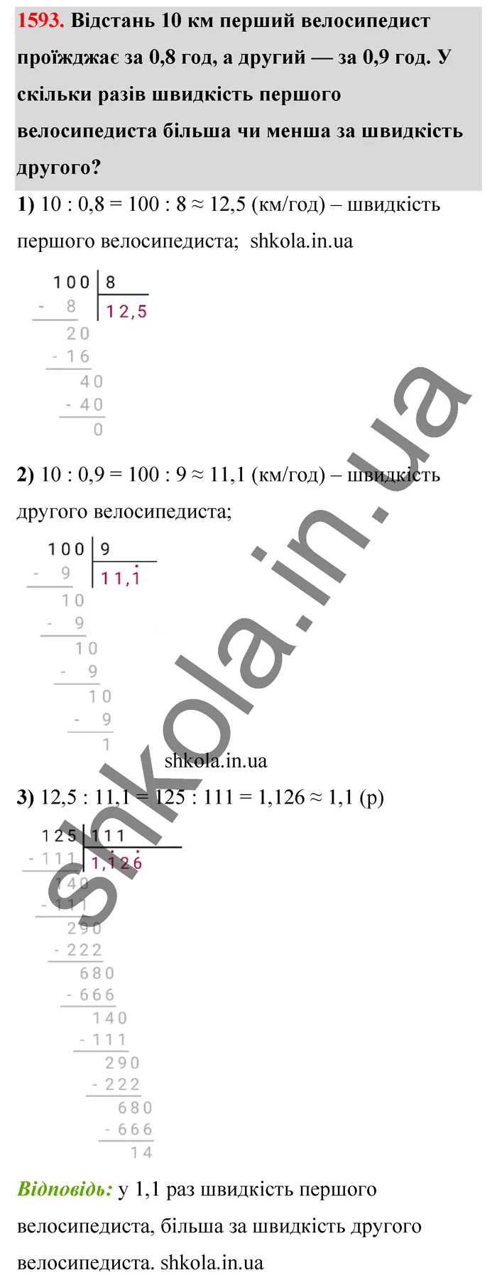 Відповідь до завдання № 1593 - ГДЗ Математика 5 клас Бевз 2022