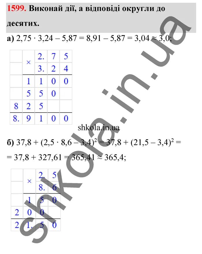 Відповідь до завдання № 1599 - ГДЗ Математика 5 клас Бевз 2022