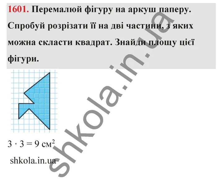 Відповідь до завдання № 1601 - ГДЗ Математика 5 клас Бевз 2022