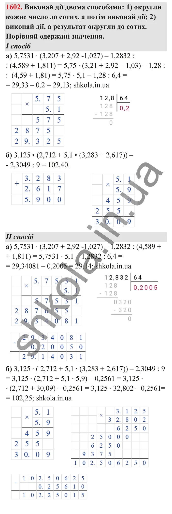 Відповідь до завдання № 1602 - ГДЗ Математика 5 клас Бевз 2022