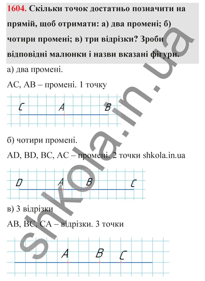 Відповідь до завдання № 1604 - ГДЗ Математика 5 клас Бевз 2022