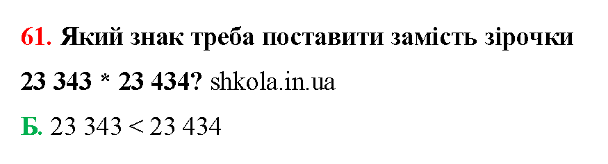 Відповідь до завдання № 61 - ГДЗ Математика 5 клас Бевз 2022