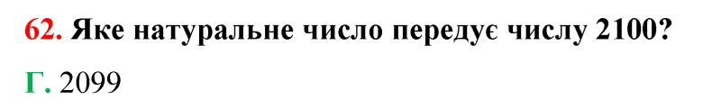 Відповідь до завдання № 62 - ГДЗ Математика 5 клас Бевз 2022