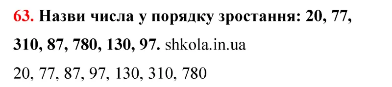 Відповідь до завдання № 63 - ГДЗ Математика 5 клас Бевз 2022