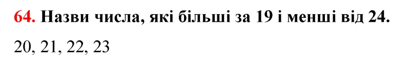 Відповідь до завдання № 64 - ГДЗ Математика 5 клас Бевз 2022