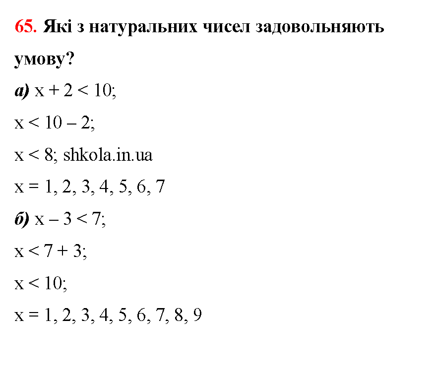 Відповідь до завдання № 65 - ГДЗ Математика 5 клас Бевз 2022