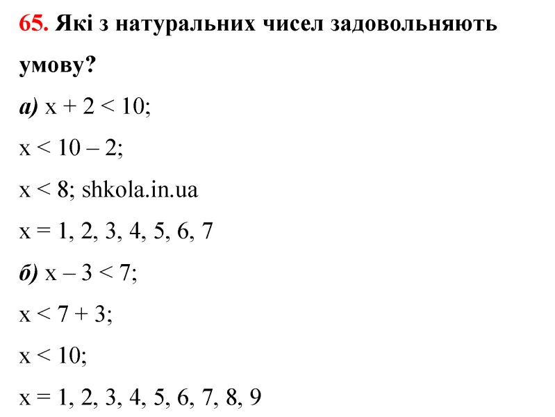Відповідь до завдання № 65 - ГДЗ Математика 5 клас Бевз 2022