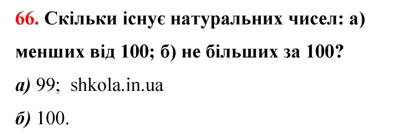 Відповідь до завдання № 66 - ГДЗ Математика 5 клас Бевз 2022