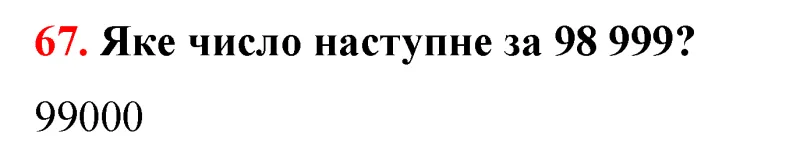 Відповідь до завдання № 67 - ГДЗ Математика 5 клас Бевз 2022