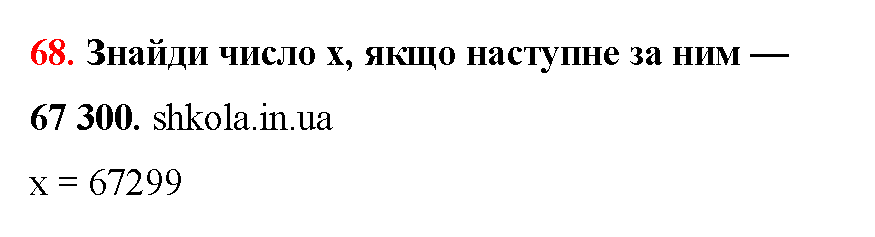 Відповідь до завдання № 68 - ГДЗ Математика 5 клас Бевз 2022