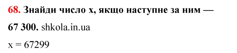 Відповідь до завдання № 68 - ГДЗ Математика 5 клас Бевз 2022