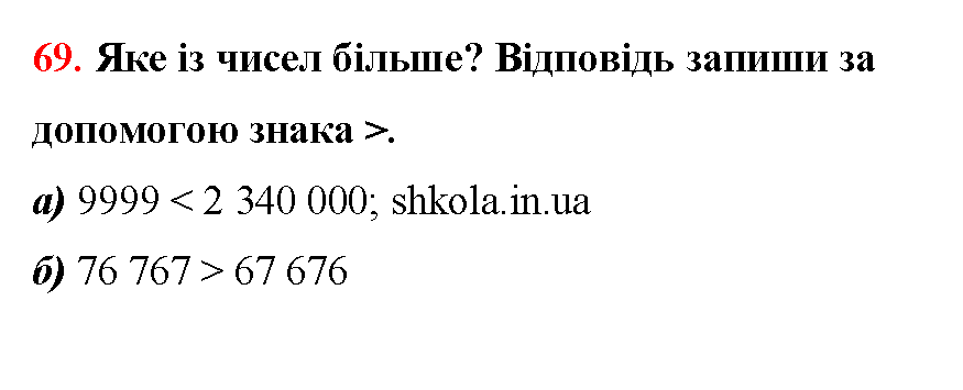 Відповідь до завдання № 69 - ГДЗ Математика 5 клас Бевз 2022