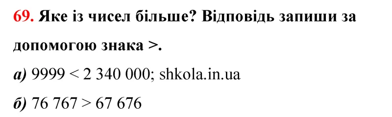 Відповідь до завдання № 69 - ГДЗ Математика 5 клас Бевз 2022