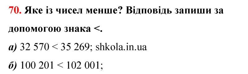 Відповідь до завдання № 70 - ГДЗ Математика 5 клас Бевз 2022