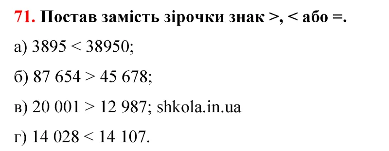 Відповідь до завдання № 71 - ГДЗ Математика 5 клас Бевз 2022