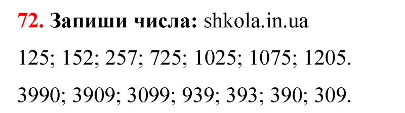 Відповідь до завдання № 72 - ГДЗ Математика 5 клас Бевз 2022