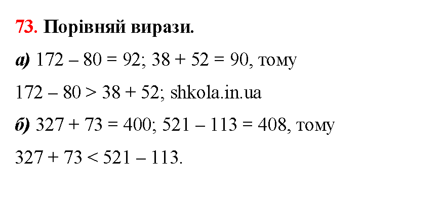 Відповідь до завдання № 73 - ГДЗ Математика 5 клас Бевз 2022